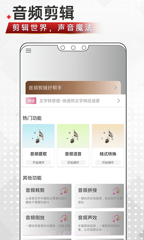 音频剪辑鸭截图3 音频剪辑鸭截图3