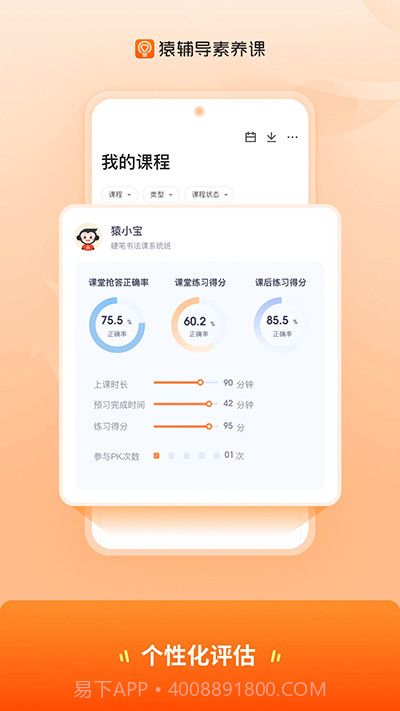 猿辅导素养课手机版截图1 猿辅导素养课手机版截图1