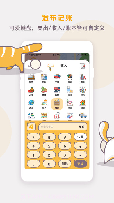 懒猫存钱截图7 懒猫存钱截图7