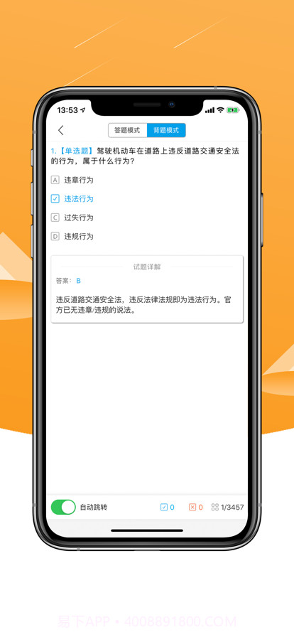 口袋学车截图3