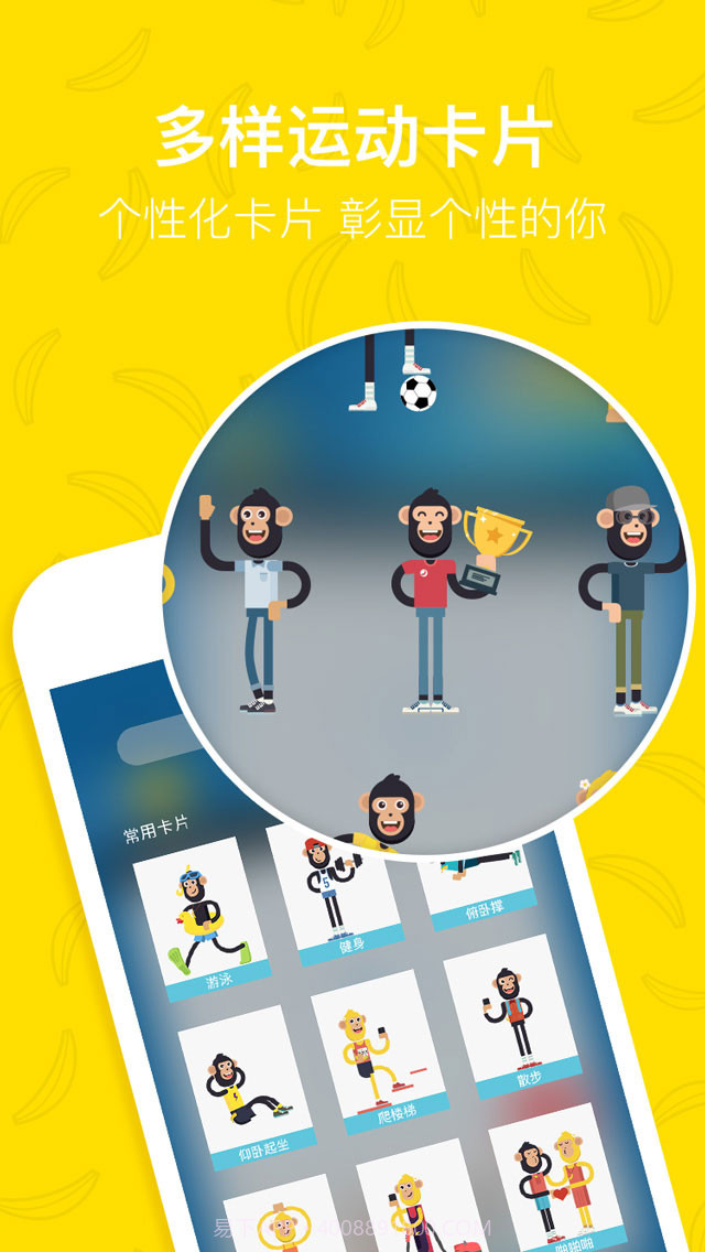 香蕉打卡-拼颜值的创意运动打卡App截图3