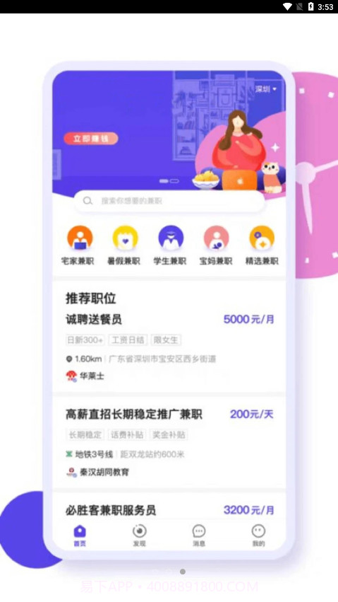易聘截图2 易聘截图2