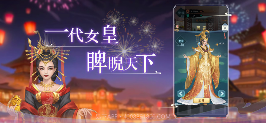 盛世女帝截图1 盛世女帝截图1