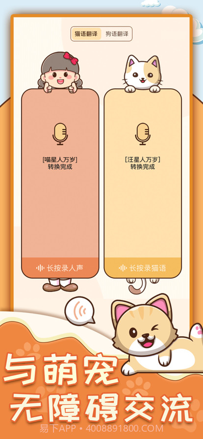 动物翻译器最新版截图1 动物翻译器最新版截图1