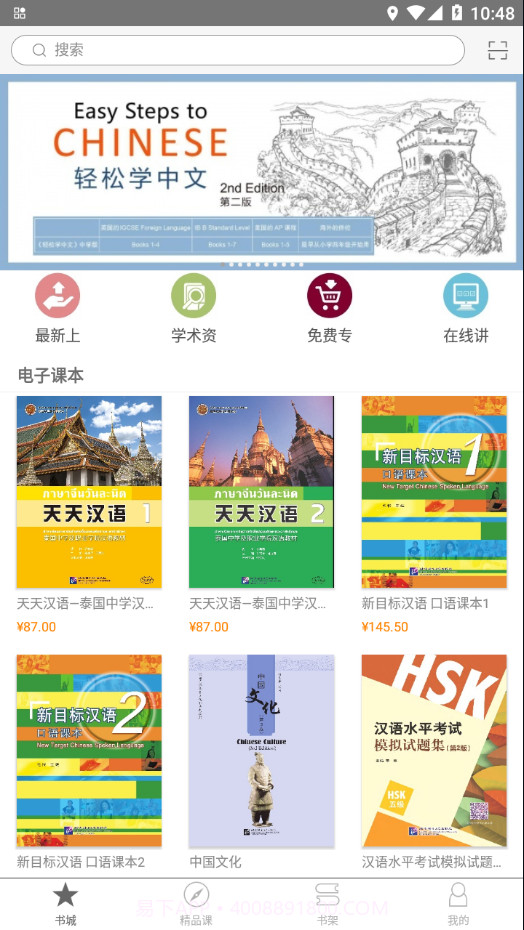 梧桐中文学习截图1 梧桐中文学习截图1