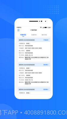 光伏生活服务端截图1 光伏生活服务端截图1