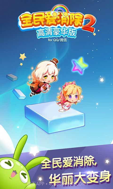 全民爱消除2截图3