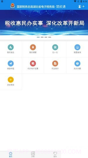 楚税通最新版截图2 楚税通最新版截图2