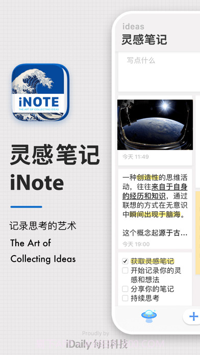 灵感笔记截图8