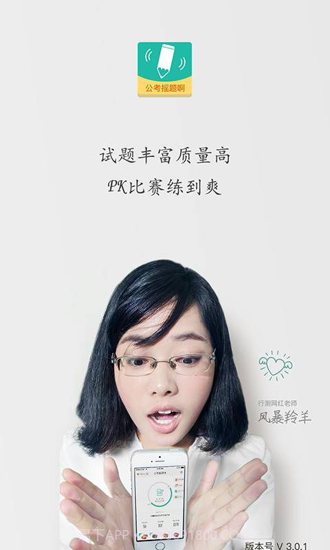 公考摇题啊截图1