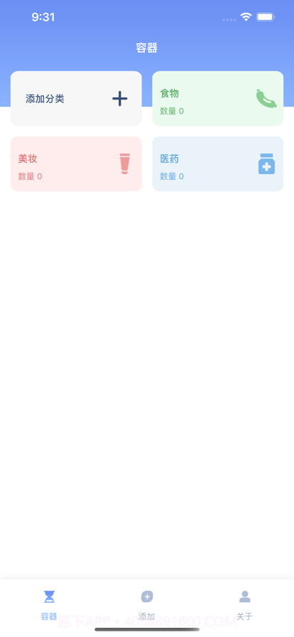 保质期管理助手截图4 保质期管理助手截图4