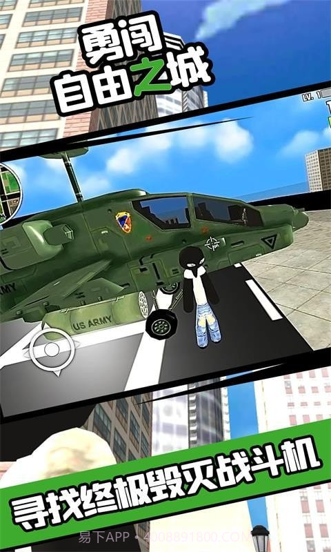 勇闯自由之城中文版截图3