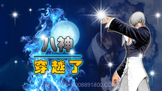 HellOL 八神穿越了截图2 HellOL 八神穿越了截图2