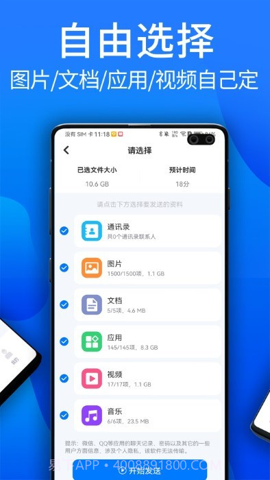 安卓换机克隆截图1 安卓换机克隆截图1