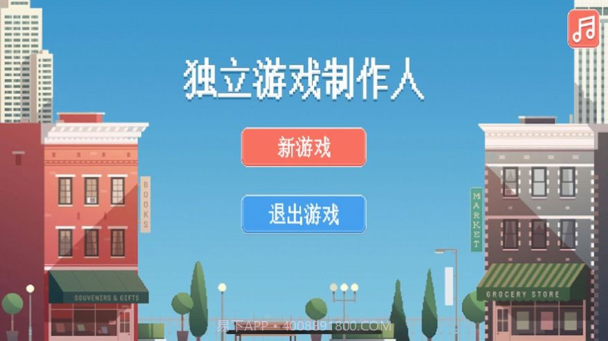 独立制作人截图4