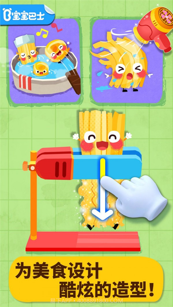宝宝美食派对截图1 宝宝美食派对截图1