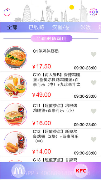 麦肯优惠券截图3 麦肯优惠券截图3