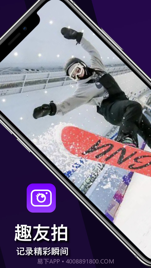 趣友拍截图1 趣友拍截图1