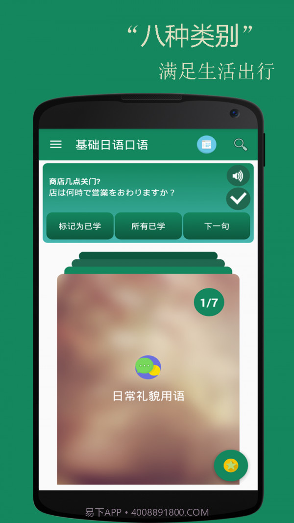 基础日语口语截图2 基础日语口语截图2
