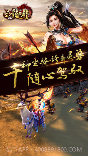 六龙争霸3D截图2 六龙争霸3D截图2