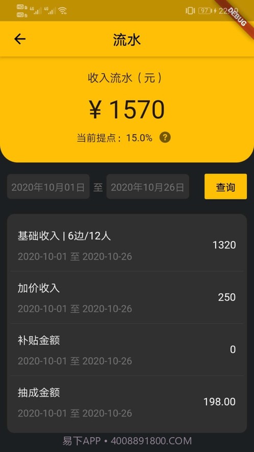 优选专车司机截图3