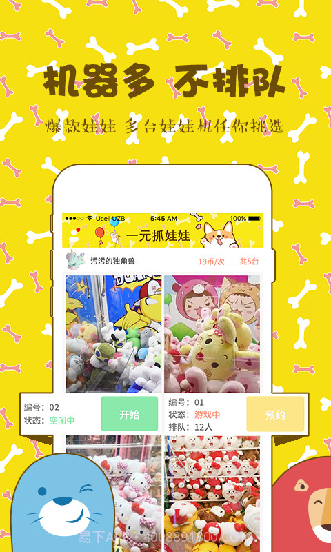 一元萌娃抓娃娃截图3 一元萌娃抓娃娃截图3