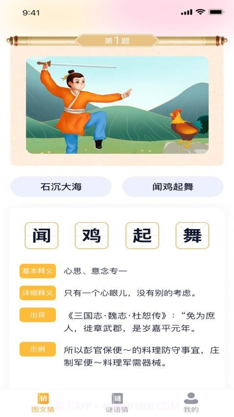 状元趣猜截图3 状元趣猜截图3