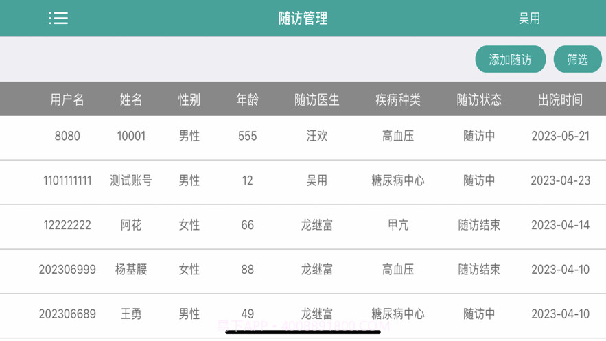 丹寨博医系统截图4