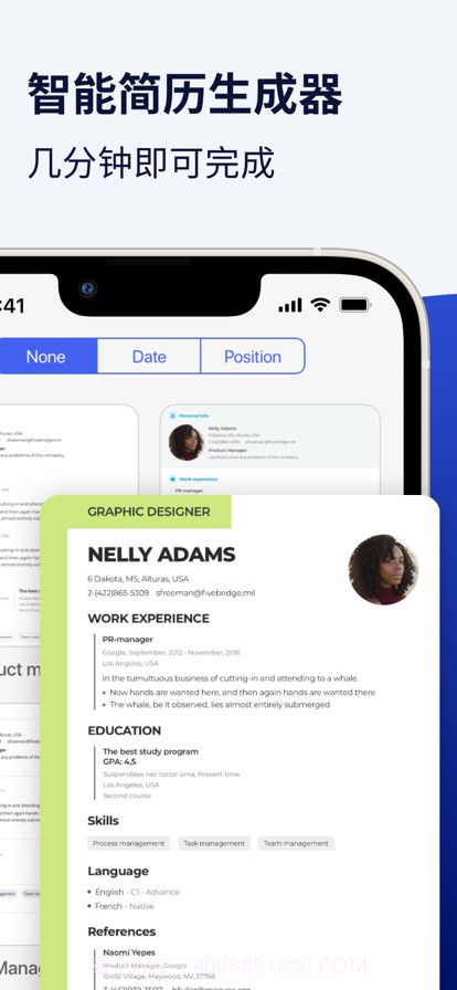 无忧简历制作器截图1