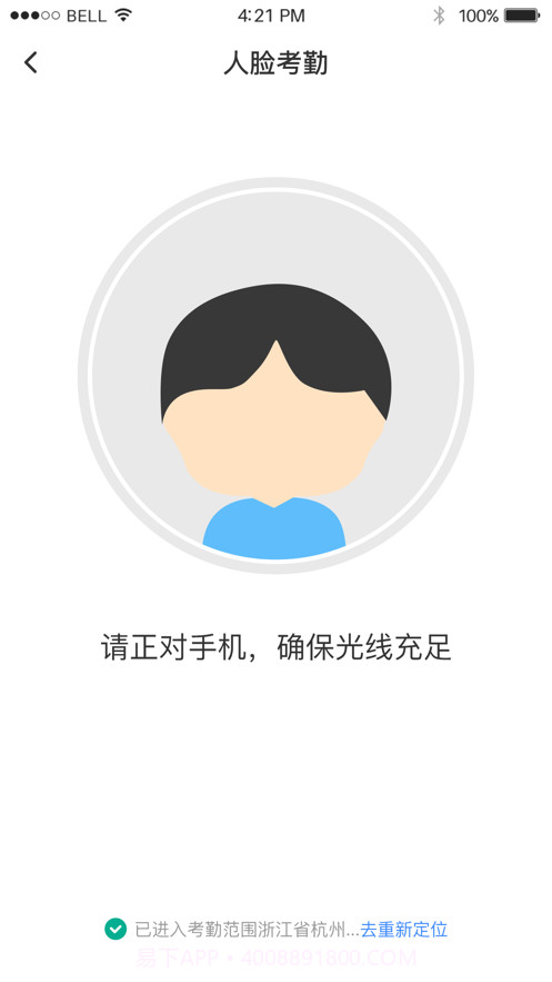 宁波阳光考勤截图3