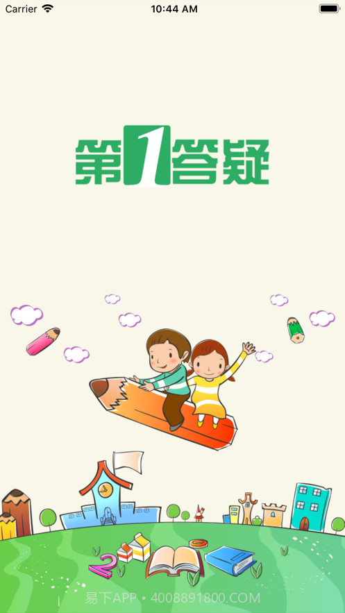 学问通截图1 学问通截图1