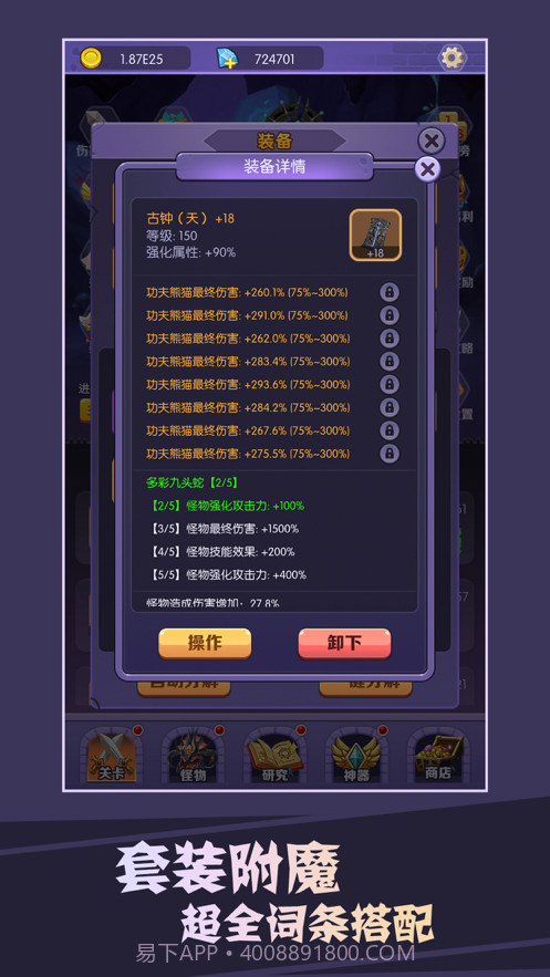 买怪打装备截图2 买怪打装备截图2