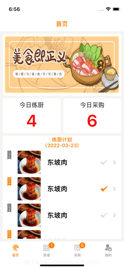 我要做主厨截图1