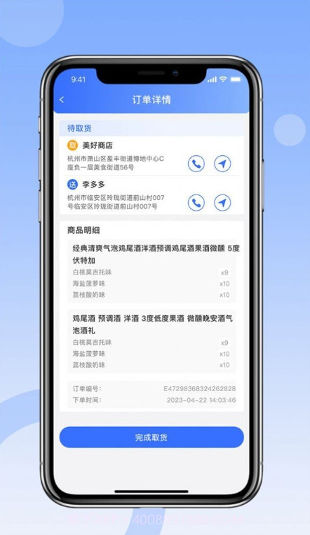 县域供销司机端截图1