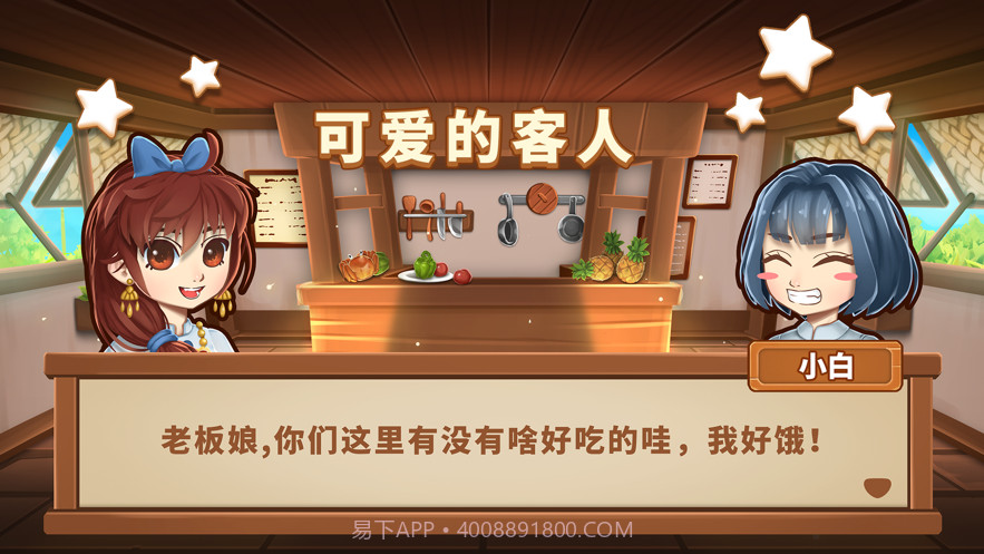 小花的美食餐厅截图3 小花的美食餐厅截图3