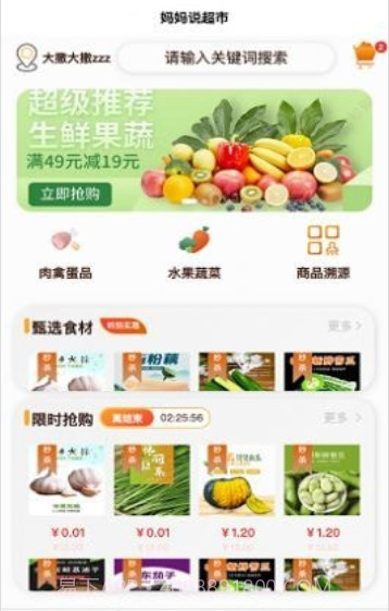 妈妈说甄选截图4 妈妈说甄选截图4