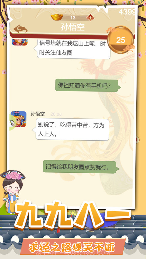 假如唐僧有手机截图2 假如唐僧有手机截图2