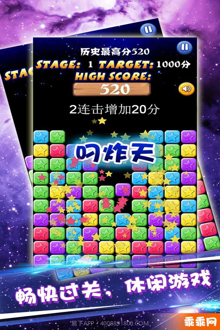 星星大消除截图2 星星大消除截图2