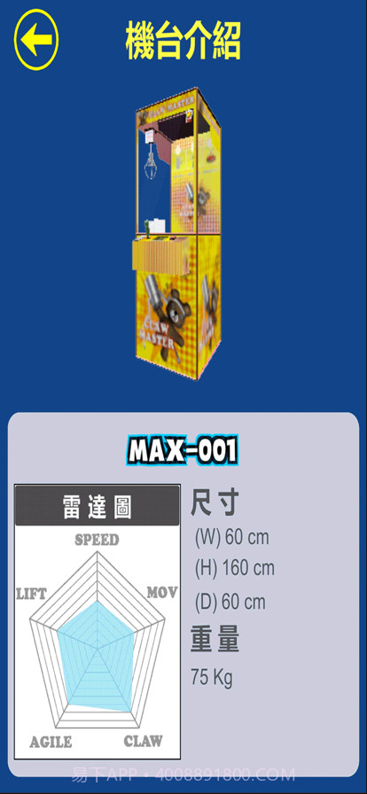 夹娃娃达人截图6 夹娃娃达人截图6