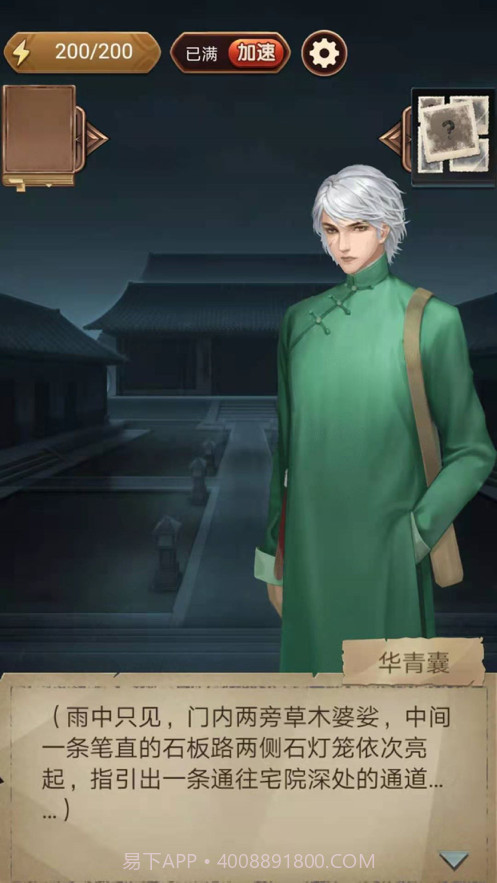 隐秘的原罪5截图7