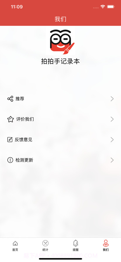 拍拍手记录本截图1 拍拍手记录本截图1