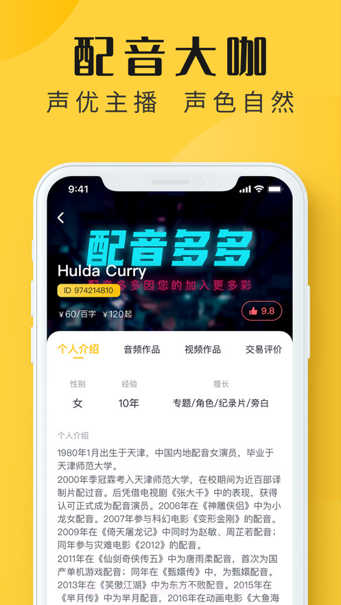 配音多多截图3 配音多多截图3