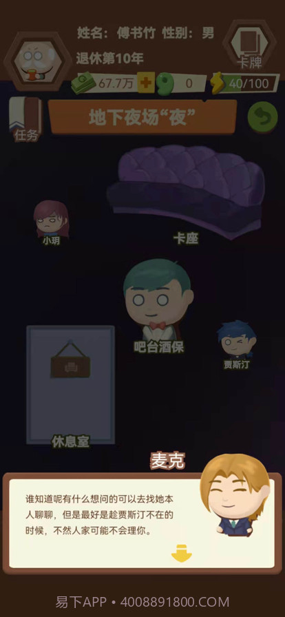 退休生活模拟器截图5