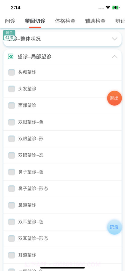 中医临床思维综合训练系统截图4 中医临床思维综合训练系统截图4