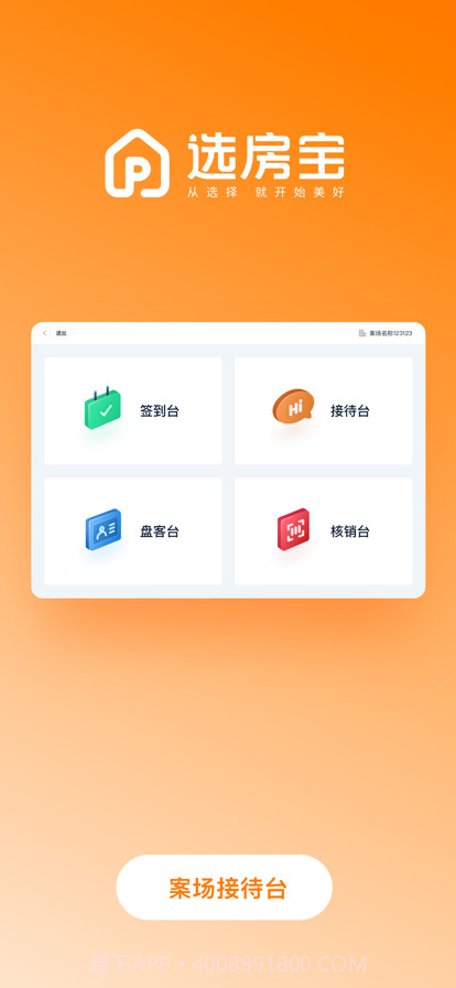 保利智慧接待台截图1