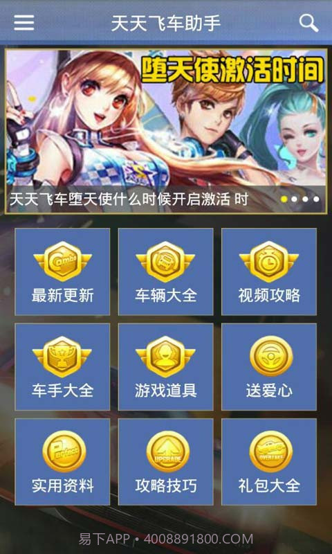 天天飞车助手截图1 天天飞车助手截图1
