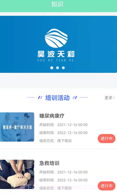 天和健康截图3 天和健康截图3