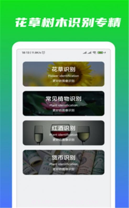 万能识物截图3 万能识物截图3