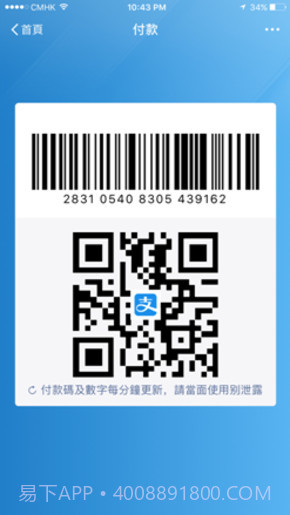 支付宝hk版app（AlipayHK）截图4