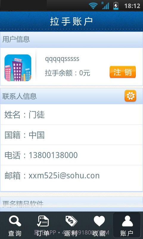拉手酒店预订截图1